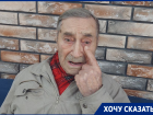 «Хрусталик мне поставили задом наперед»: 90-летний ветеран-активист из Волгодонска рассказал, как после операции в больнице получил «змеиный глаз» 