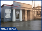 Волгодонск тогда и сейчас: вход в парк «Юность»