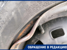 «Как выжить на дорогах Волгодонска?»: в крупную яму угодил автомобиль на малом мосту через залив