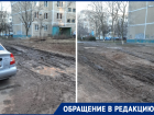 В грязевое месиво превратился двор в новой части Волгодонска после работ коммунальных служб 