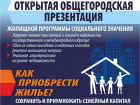 В Волгодонске состоится встреча жителей города с представителями жилищного кооператива "Бест Вей"