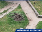 «Благоустройство по-волгодонски»: горожане просят убрать брошенные ямы в «старом городе»