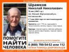 76-летний Николай Шрамков без вести пропал в Мартыновском районе 