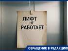 Жители дома на Ленина уже два месяца не могут дождаться работающего лифта