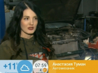 Автоблогер из Волгодонска Настя Туман вновь "засветилась" на Первом канале