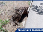 «Такая яма опасна!»: волгодонец предупреждает