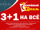 Три купил, один в подарок: магазин «Семейный стиль» приглашает за покупками