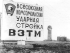 КАЛЕНДАРЬ ВОЛГОДОНСКА: 22 мая 1970 года образована комиссия по строительству «Атоммаша»