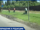 «А что так мало?»: порядка десяти коммунальщиков, косящих траву в одном месте, удивили волгодонца 