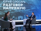 Юрий Слюсарь ответил на вопросы жителей Ростовской области
