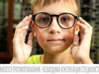 Позаботиться о зрении необходимо перед началом нового учебного года