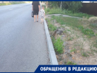 «Люди теперь вынуждены ходить по дороге»: волгодонцы жалуются на состояние пешеходной дорожки на улице Железнодорожной
