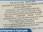«Хотим помыться»: волгодонцы требуют включить горячую воду 