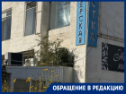 «Сорняки в Волгодонске настолько неприхотливы, что растут даже на крышах»: жители заметили необычный «цветник» в центре нового города 