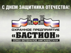 «Бастион»: ваша безопасность – наша работа