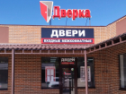 Новый дверной магазин открылся в старой части Волгодонска