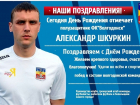 Полузащитник команды ФК «Волгодонск» Александр Шкуркин отмечает день рождения