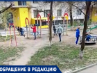 Самоизоляция по-волгодонски: дети радостно гуляют на площадке