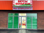 «Вкусы Беларуси» продолжает расширяться: новый магазин открылся на Курчатова 