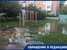 «Дети все лето играли в грязи»: «заболоченную» и замусоренную площадку показали волгодонцы