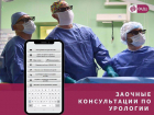  Волгодонцев приглашают на заочные консультации в Областной клинический диагностический Центр