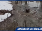 Под воду ушла улица Черникова в Волгодонске из-за коммунальной аварии 