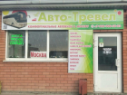 Компания «Авто-Тревел» осуществляет поездки ежедневно из Москвы в Волгодонск и в обратном направлении Волгодонск- Москва