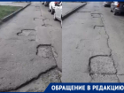 «Яма на яме, ехать невозможно»: водители Волгодонска просят починить дорогу на проспекте Мира