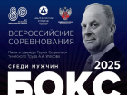 Борьба будет жесткой: невиданный прежде турнир по боксу федерального уровня пройдет в Волгодонске