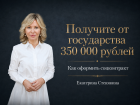 Получите от государства 350 000 рублей: депутат Госдумы о соцконтракте