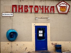 Волгодонские думцы предложат новым депутатам ЗакСобрания запретить продажу «живого пива» в многоквартирных домах