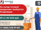 Требуются кладовщики, зарплата от 40 000 рублей