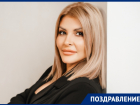 Ведущий стилист Волгодонска Ирина Черникова отмечает день рождения