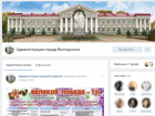 Властям Волгодонска помогут стать ближе к народу при помощи "ВКонтакте"