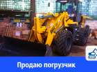 В Волгодонске продают погрузчик  в отличном техническом состоянии