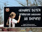 Новые стражи безопасности на дорогах Волгодонска: баннеры призывают водителей соблюдать ПДД