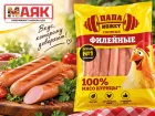 Товар дня: сосиски филейные «Папа может» за 283,90₽/кг