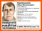 65-летний Иван Кривошеев пропал в хуторе Вислогузов и в данный момент может находиться в Волгодонске
