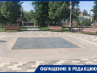 «И так погулять негде»: жители Цимлянска жалуются на неработающий фонтан в Семейном парке