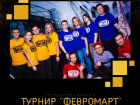 Уникальный городской турнир Форт Боярд «Февромарт» пройдет в Волгодонске