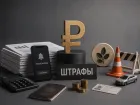 ЛДПР предложила отменить 35 административных штрафов