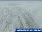 «Автомобиль даже если захочет, не сможет затормозить из-за наледи»: волгодонец