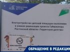 Радость омрачена перекрытием: волгодонцы в недоумении от закрытия новой детской площадки в сквере «Юность»