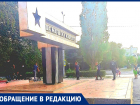 «Подростки отрабатывают трюки на памятнике маршалу Кошевому»: волгодончанка