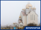 Густой туман окутал Волгодонск: завораживающие кадры