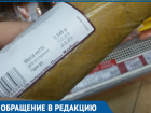 Опасная просрочка на прилавке возмутила покупательницу «Магнита» в Волгодонске 