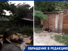 Пристанище бомжей и бездомных собак на Ленина требуют устранить волгодонцы 