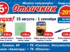 Собирайтесь в школу за отличными занятиями вместе с магазином канцелярских товаров "Отличник"!