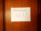 Количество вакансий в центре занятости Волгодонска сократилось почти на треть