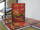 В Волгодонске представили книгу воспоминаний ветеранов о Великой Отечественной войне